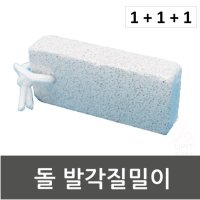 발각질제거기 돌 발바닥 뒤꿈치 굳은살 각질제거