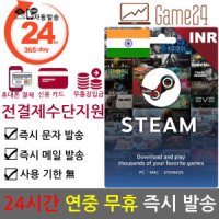 [전결제수단가능] STEAM 인도 스팀 월렛 267루피 선불카드 기프트카드 충전 디지털코드 INR 러시아대체