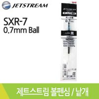 제트스트림 볼펜심 리필심 0.7mm 낱개 SXR-7