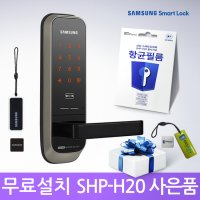 [A지역무료설치]삼성 SHP-H20 무타공도어락 카드키도어락  현관문도어락