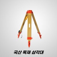 측량용 국산 목재 삼각대 탑콘 소키아 광파기 삼각대