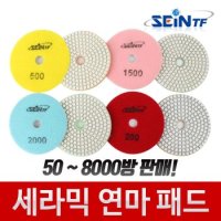 세라믹 연마패드 50-8000방 연마패드 50-8000방 다이아몬드 대리석 광택