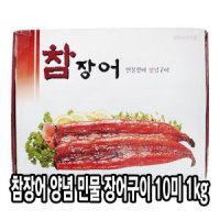 다인 참장어 민물장어 10미 1kg 양념장어 초밥 덮밥