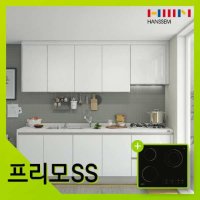 한샘 프리모SS 기본 ㅡ자