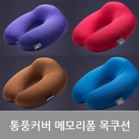 통풍커버 목쿠션