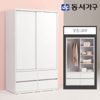 동서가구 솔트 1200 슬라이딩 서랍 옷장 선반형 mcr096