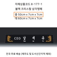 ceo 명패 명판 사장 대표 원장 이사장 원장 중