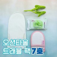 오션타올 트래블 팩 7호