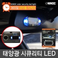 NINOC 태양광충전 CSL-100C 시큐리티 LED 모형블랙박스