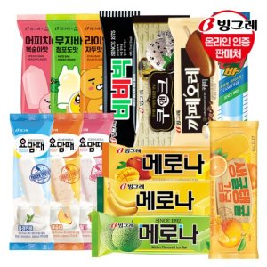 빙그레 인기 아이스크림 40개 골라담기(메로나/비비빅/요맘때등)