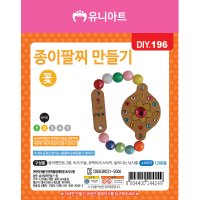 유니아트 DIY 196 팔찌 만들기 종이 꽃