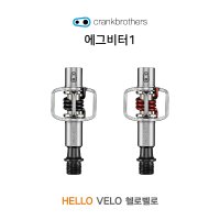 크랭크브라더스 에그비터 1 EGGBEATER 1 자전거 페달