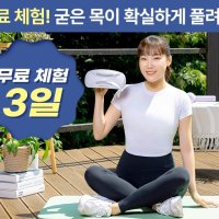 재활전문가추천, 알파넥 온열 거북목교정기