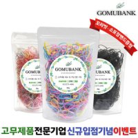 머리끈 머리고무줄 50g 헤어밴드 대용량