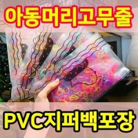 노네타 KC인증 유아 아동 고무줄 머리끈 TPU밴드 이쁜파우치