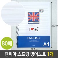 펜피아 영어 스프링 노트 공책 80매 초등 중등 고등