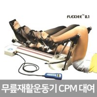 CPM 관절운동 기계 대여 한달 씨피엠 무릎 수술