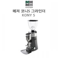 Mazzer KONY S Electronic 메저 코니 S 자동그라인더