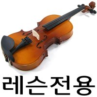 조요 음질좋은 교육용 바이올린 연습용 레슨용 어린이 성인