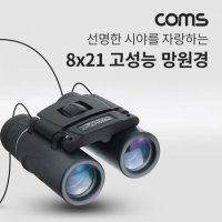 고배율 쌍안경 고 망원경 콘서트 뮤지컬 오페라글라스 8배율 8X21