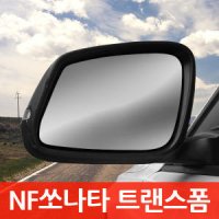 광각미러 NF쏘나타 트랜스폼 사이드미러 600R/900R