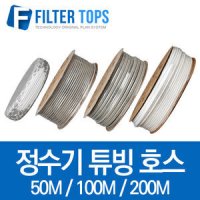 고품질 정수기호스 튜빙호스 튜빙선 롤 50M 100M 200M