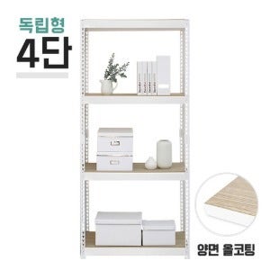 독립형 스피드랙 4단(3칸) 양면코팅 9mm 포함(무료배송)