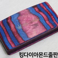 당구줄판 킹다이아몬드줄판 퍼플블루 사사키줄판 한밭큐 큐손질공구