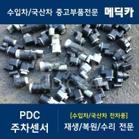 현대 그랜저IG 6세대 16~ PDC 주차센서 수입차중고부품