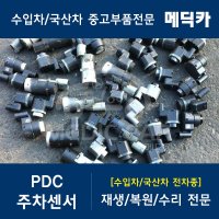 닛산 맥시마 8세대 A36 15~ PDC 주차센서 수입차중고부품