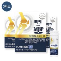 뼈엔 엠비피 MBP 관절영양제 3개월분