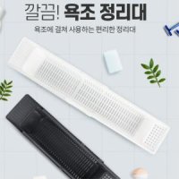 이동식 길이조절 욕조거치대 유아목욕놀이 선반 수납