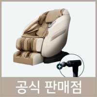 리유 안마의자 렌탈 J5벨루체 60개월