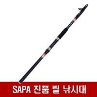 SAPA 진품 카본 원투대 270