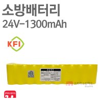 소방 배터리 24V-1300mAh SC 2x10 수신기 예비전원  10개