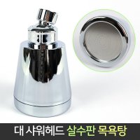 대 샤워헤드 살수판 목욕탕 헬스장 호텔 해바라기 - 실리콘