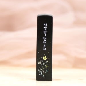 🌼탄생화x순우리말🌺 수제도장, 달밤새김