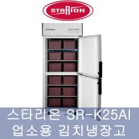 스타리온 SR-K25AI 업소용 김치냉장고 상하독립냉각