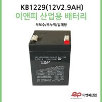 이앤피배터리KB1229(12V2.9AH)전동차장난감유아자동차