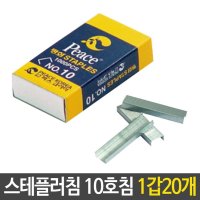 스테플러 침 10호침 문서 서류 고정 호치케스심