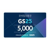 GS25 5천원권 이미지