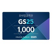 GS25 1천원권 이미지