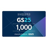 GS25 1천원권