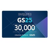 GS25 3만원권 이미지