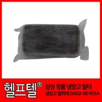 삼성 냉장고 필터 냉장고 탈취제 DA02-00103A