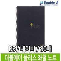 좌철 스프링 노트 줄공책 학생 유선 B5 절취선