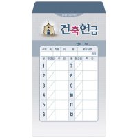 사무엘세로봉투 건축헌금 월별 1속50매 7405-1