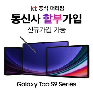 갤럭시탭s9+ 최저가 가성비상품