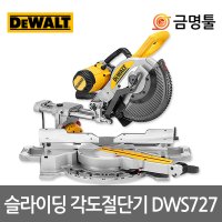 디월트 슬라이딩각도절단기 후속 10인치 톱날포함 각도기 DWS727 DW717 1675W