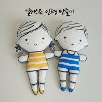 날아라미쎄스깡 DIY 일러스트인형 만들기 바느질 키트 꿈꾸는두부